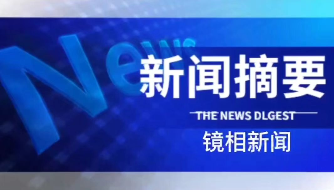 形势越来越复杂了