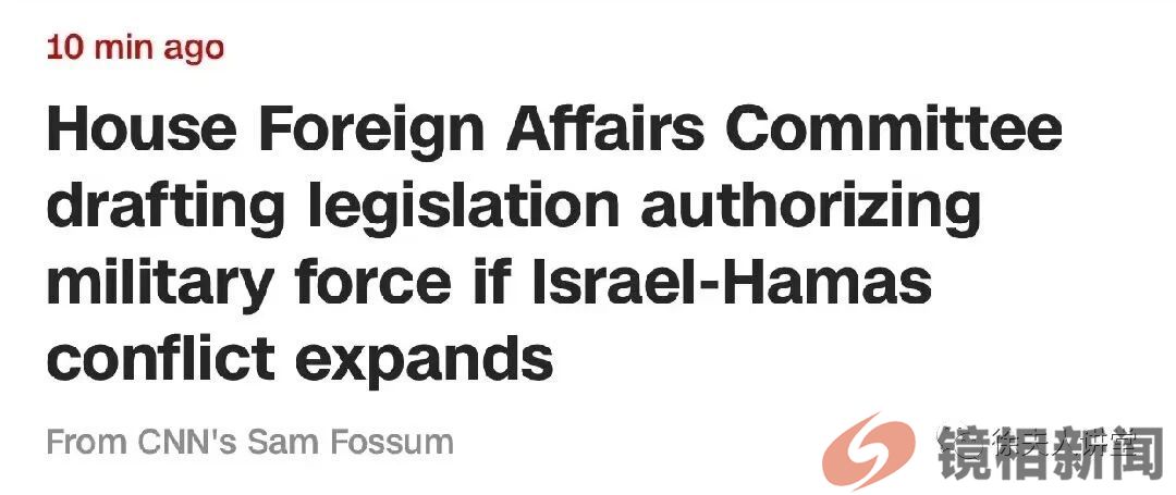 最新,哈马斯又有两名重要官员被斩首,美国会将授权白宫军事行动权!(图4) 微信图片_20231018161150.jpg