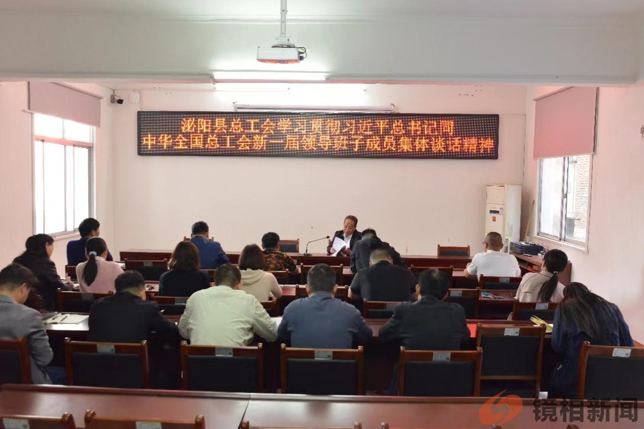 泌阳县总工会掀起学习习近平总书记在中华全国总工会新一届领导班子成员集体讲话精神高潮