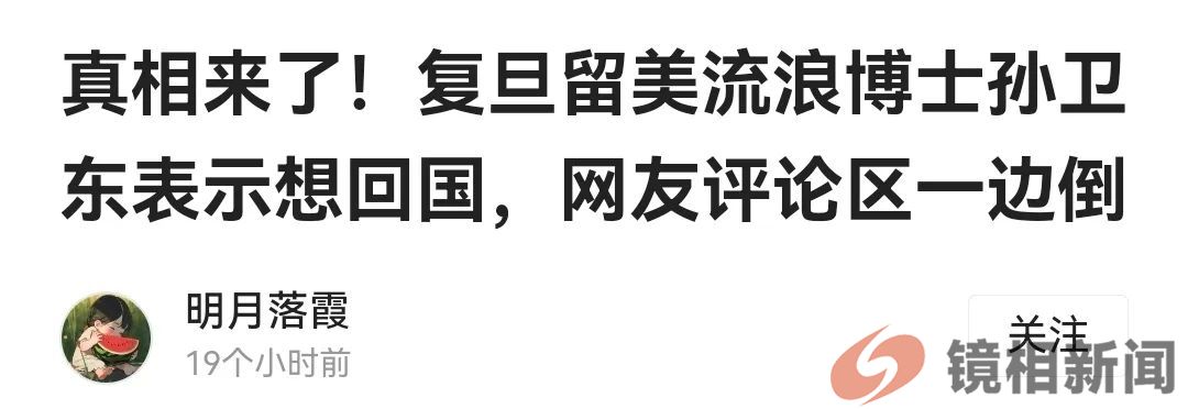 孙博士流浪美国16年,到底打了哪些人的脸?(图2) 微信图片_20240111103252.jpg