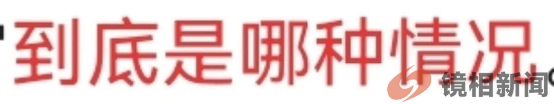 百姓悬赏官员,到底是时代的进步,还是我们的悲哀?(图6) 微信图片_20240131215901.jpg