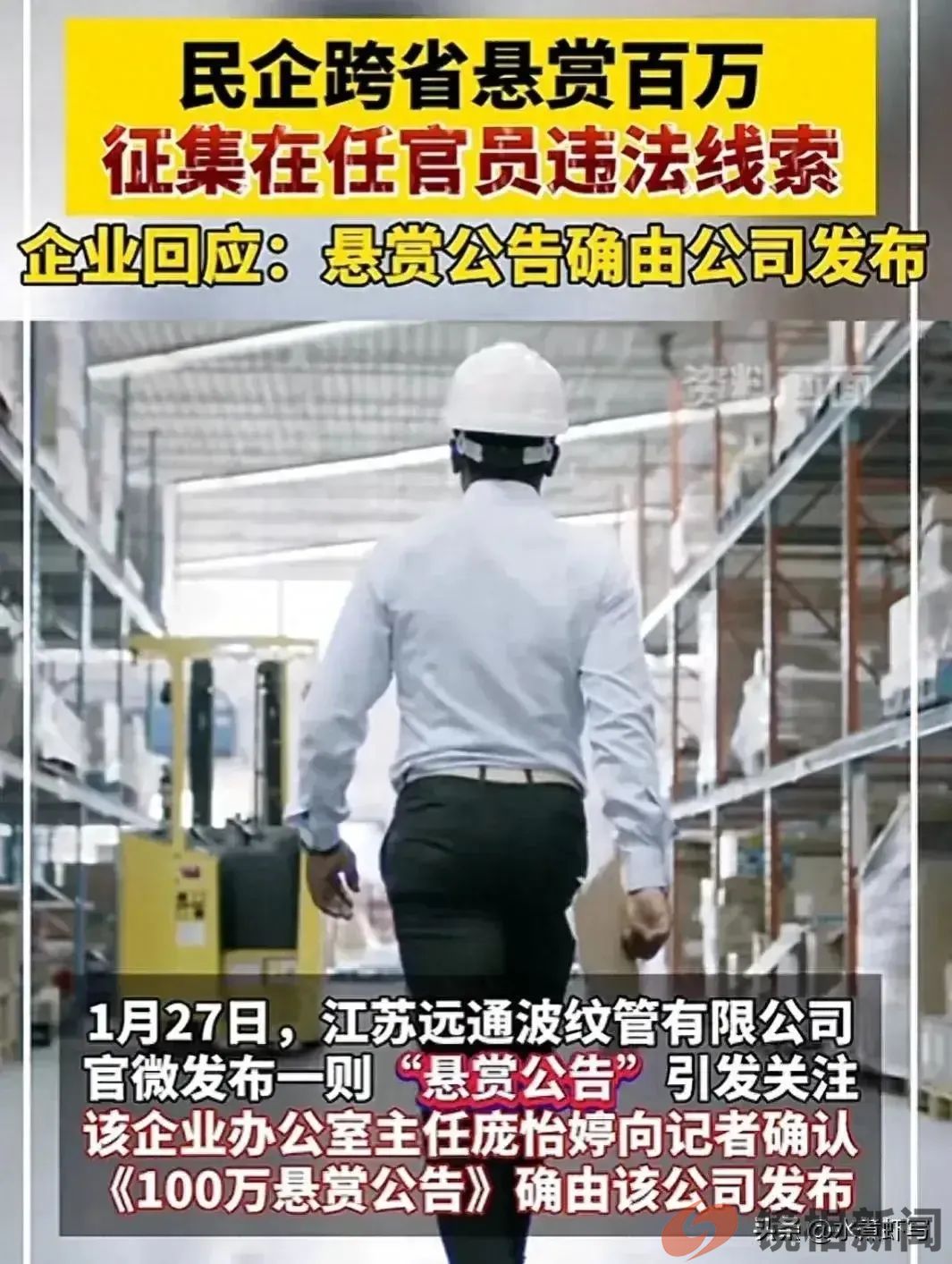 百姓悬赏官员,到底是时代的进步,还是我们的悲哀?(图2) 微信图片_20240131215619.jpg