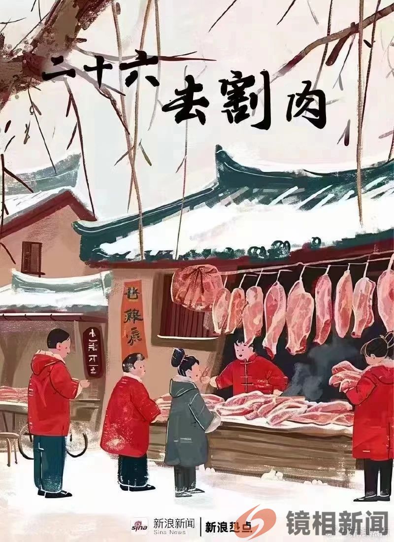 二十六，去割肉