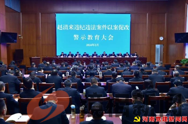 南阳中院召开以案促改警示教育大会