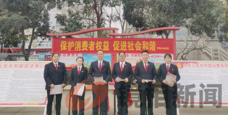 河南省南阳市 新野县法院开展“3·15消费者权益日”普法宣传活动(图1) 微信图片_20240314165935.png