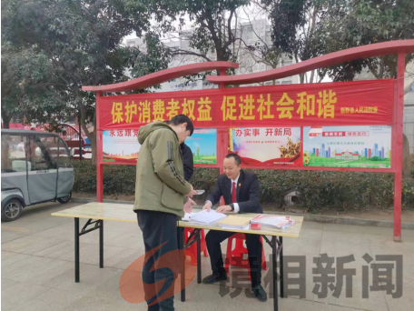 河南省南阳市 新野县法院开展“3·15消费者权益日”普法宣传活动(图3) 微信图片_20240314165948.png