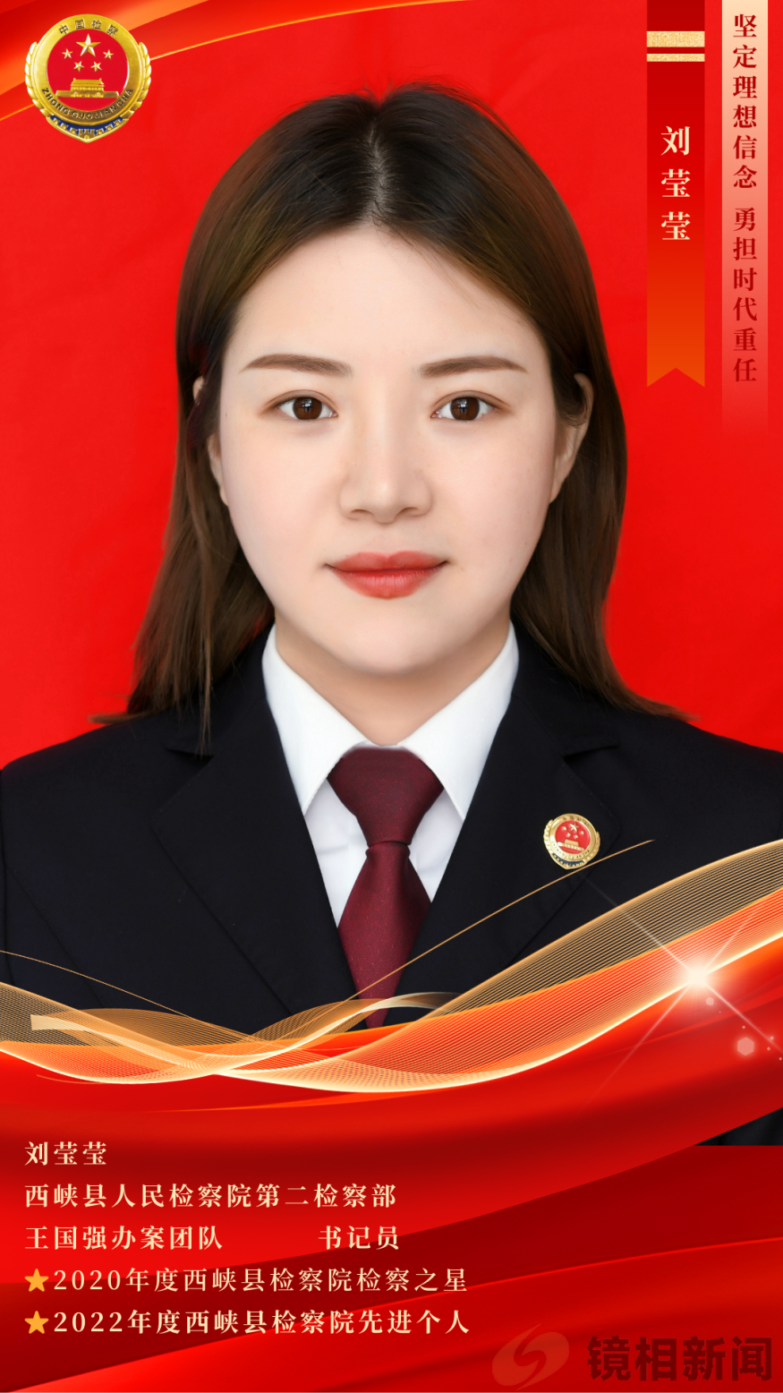 【西检榜样】担当诠释初心使命 实干书写检察答卷——第二检察部2023年度先进个人事迹展播(图5) 微信图片_20240322215754.png