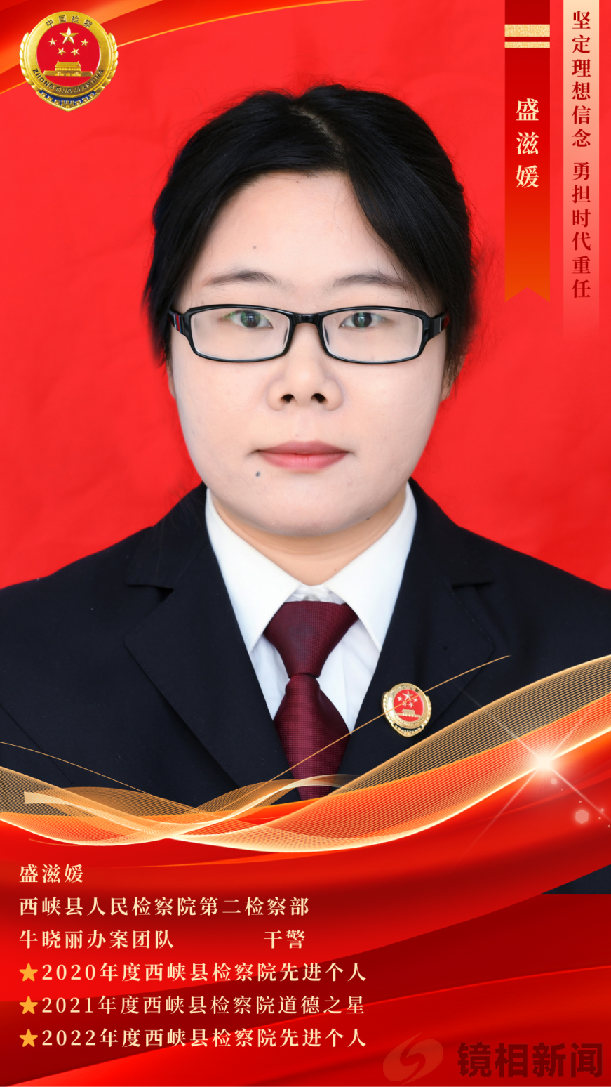 【西检榜样】担当诠释初心使命 实干书写检察答卷——第二检察部2023年度先进个人事迹展播(图4) 微信图片_20240322215744.png