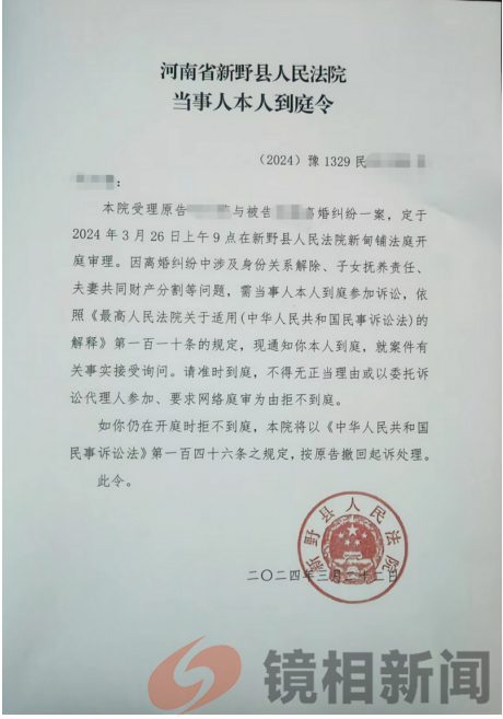 新野法院新甸铺法庭发出首份《当事人本人到庭令》 (图1) 微信图片_20240327175503.png