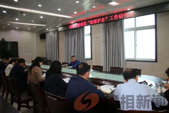 【检察护企】桐柏县检察院召开“检察护企”工作研究会(图1) b38e19413891d6e1c08401a8ed3b5e2.png