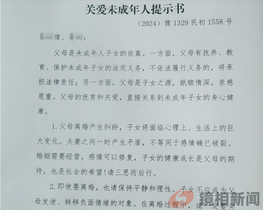 新野县法院发出全省法院首份《关爱未成年人提示书》 (图1) e2c64c08a8cc87ea9b80b0f4208a1f2.png