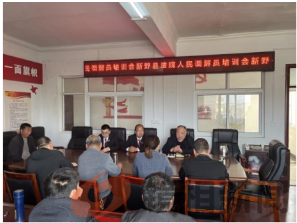 新野县人民法院沙堰法庭召开人民调解员培训会