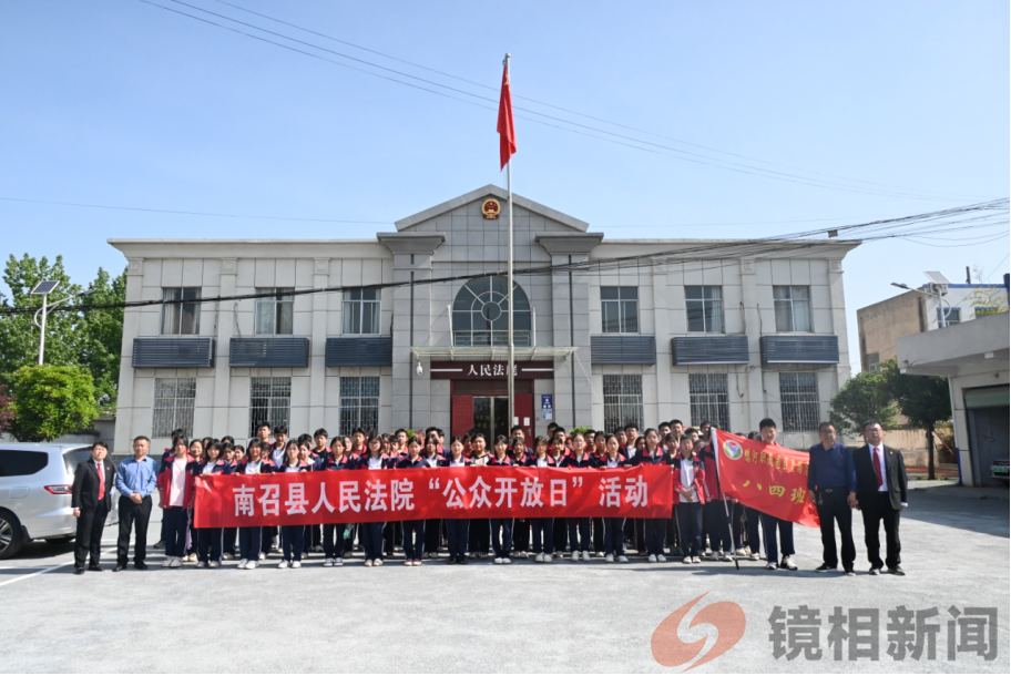 公众开放日|南召县法院:邀请学生进法院 “审案”学法零距离(图1) 2cea887cd6b98a2ce825f4096763f70.png