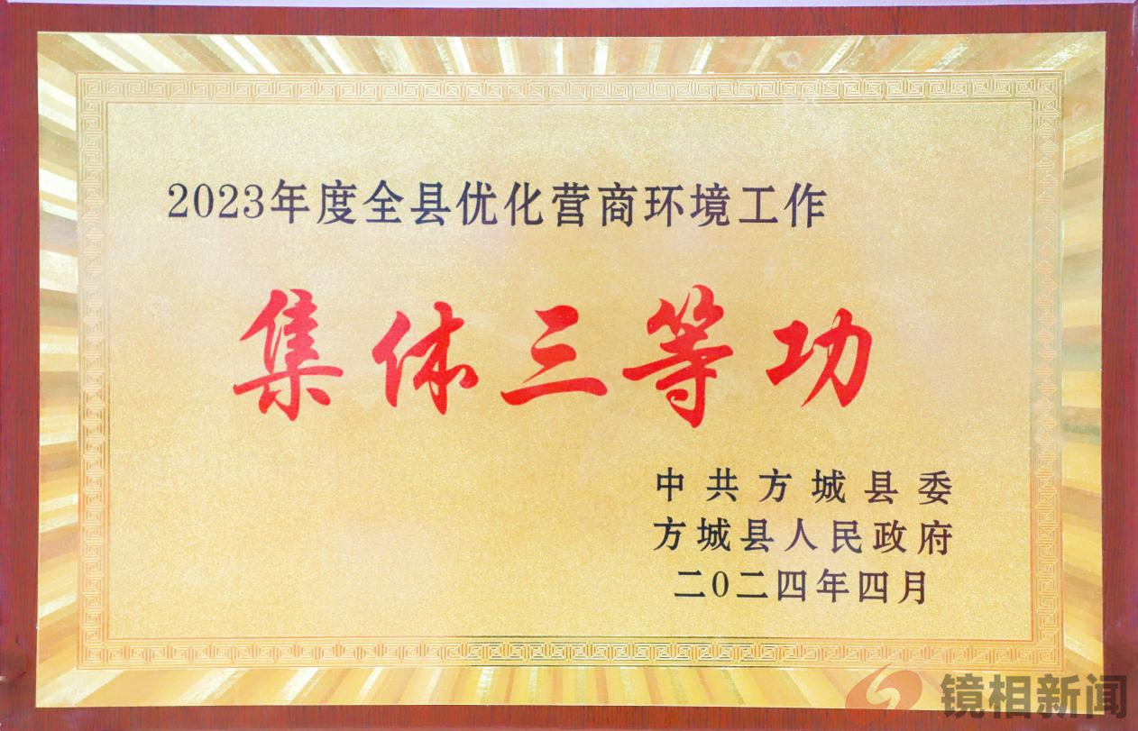 <strong>方城县法院优化营商环境工作获多项荣誉</strong>