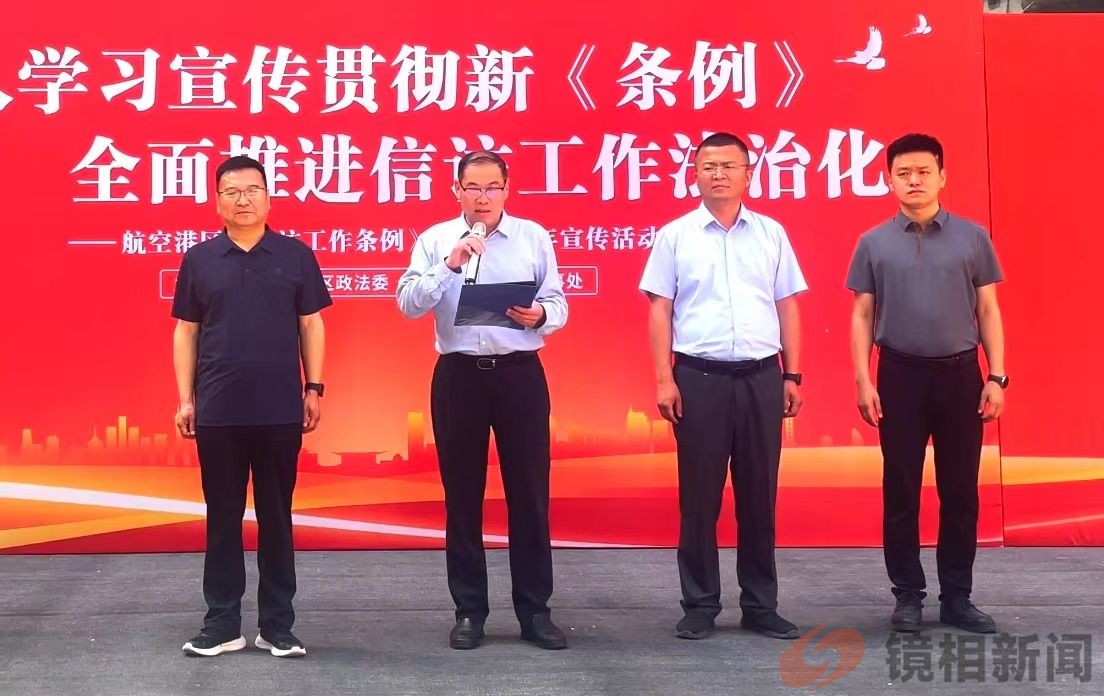 郑州航空港区开展《信访工作条例》实施 两周年暨信访法治化集中宣传活动(图2) 微信图片_20240518114658.jpg