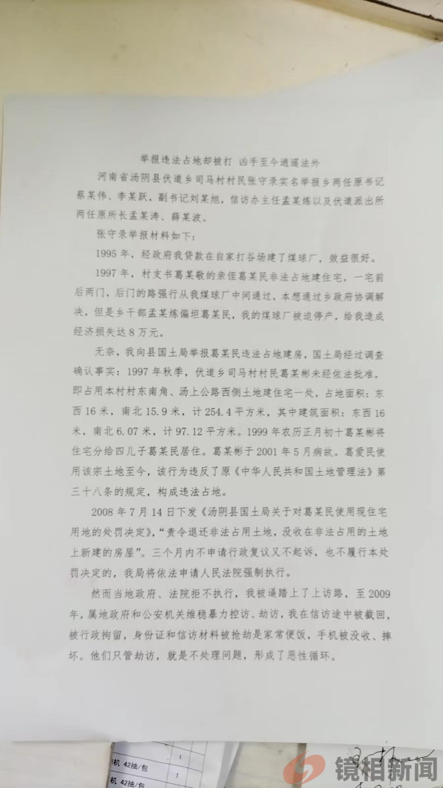 举报违法占地却被打 凶手至今逍遥法外