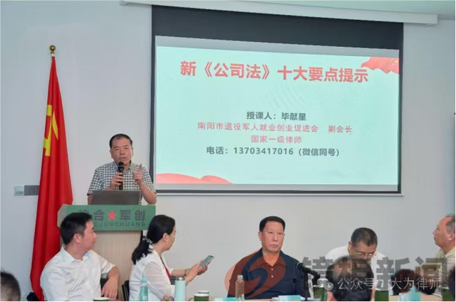 创业征程 法律护航—河南大为律所毕献星主任为军创企业负责人授课(图2)