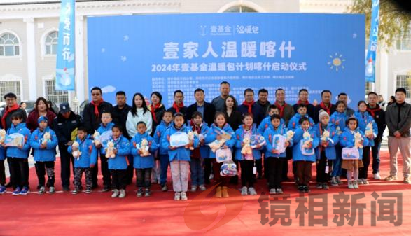 爱与温暖在传递：喀什地区2024年壹基金温暖包分装发放仪式启动