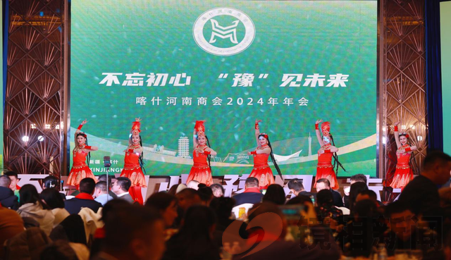 “不忘初心,豫见未来”喀什河南商会2024年年会盛大召开(图12)