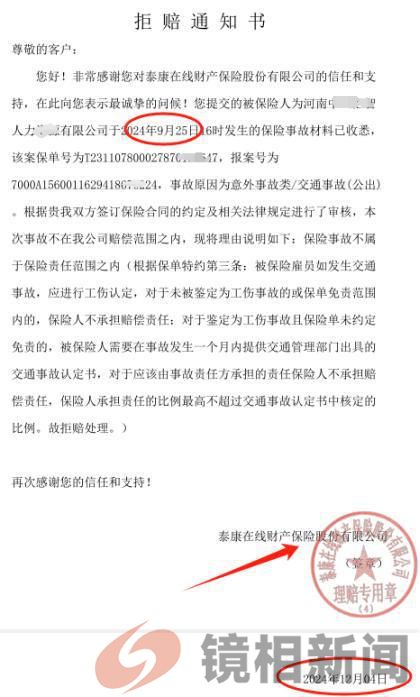 河南一公司购买泰康在线保险遭遇理赔难