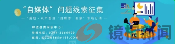 <strong>郸城县通报1起“清朗”专项行动典型案例</strong>