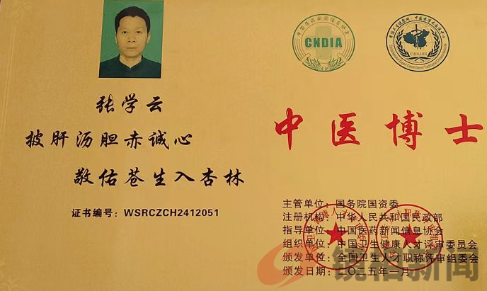 悬壶济世,妙手仁心 —— 记中医博士张学云(图1) 微信图片_20250221184053.png
