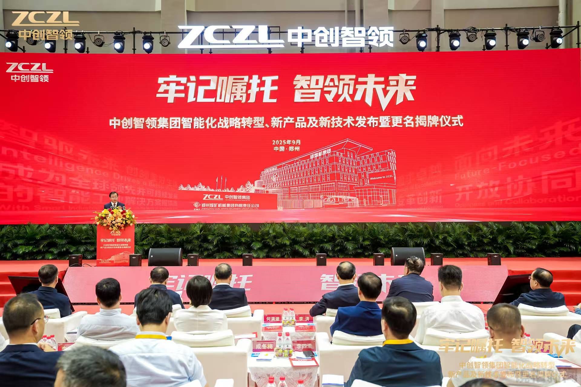 中创智领揭牌启航 打造工业智能新标杆