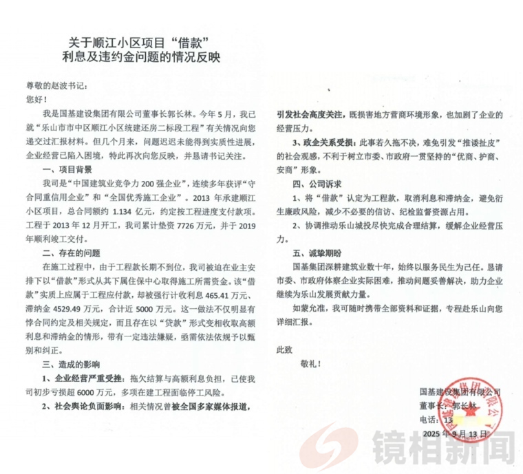 山西民企陷乐山城建项目“套路借”董事长两次致信向市领导求助