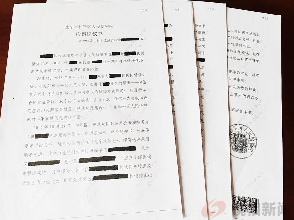 <strong>沈阳市和平区法院一案件多处违法 巡视组收</strong>