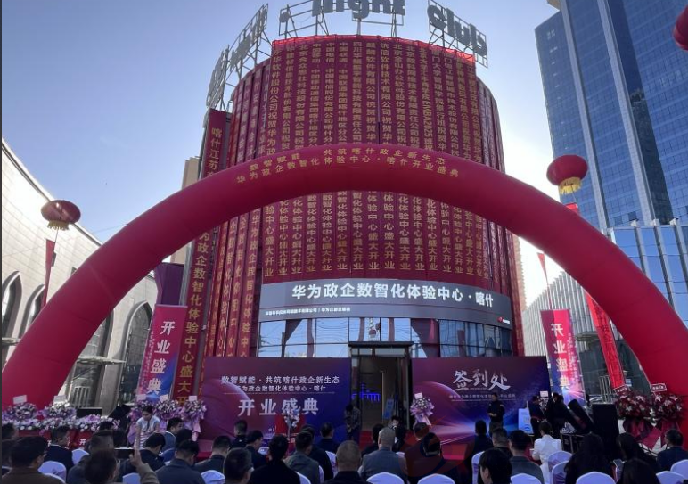 <strong>全国首家！华为政企数智化体验中心落&qu</strong>
