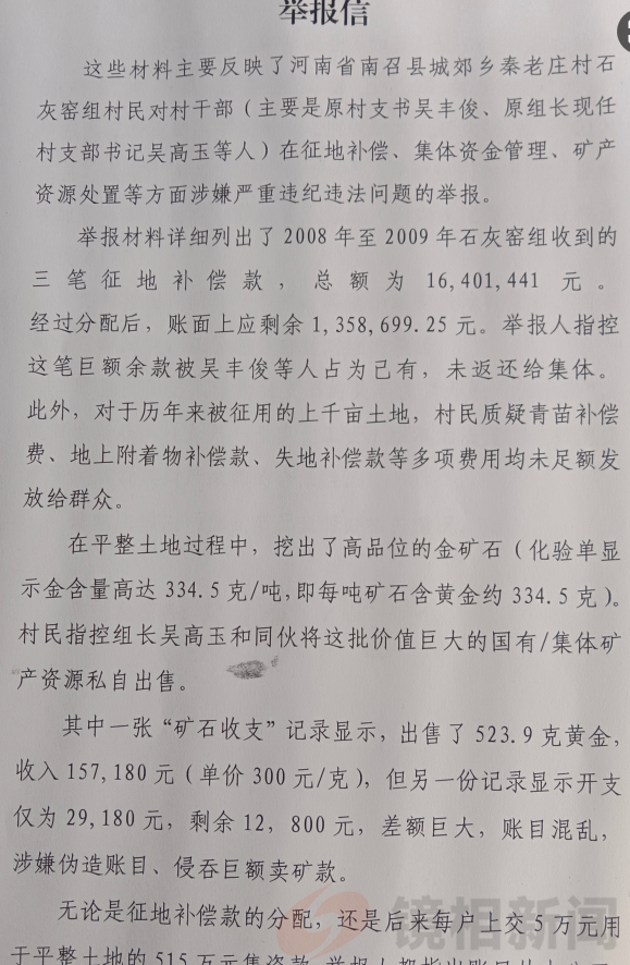 权力失范下的乡村治理危机：从秦老庄村举报信看基层民主监督的溃散